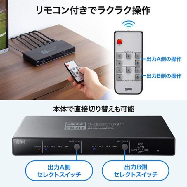 代引不可 HDMIマトリックス切替器 4K/HDR/光デジタル出力付 4入力 2出力 リモコン付 手軽切替 HDMI切替器 マトリックス切替 分配出力 サンワサプライ SW-HDR42H_6