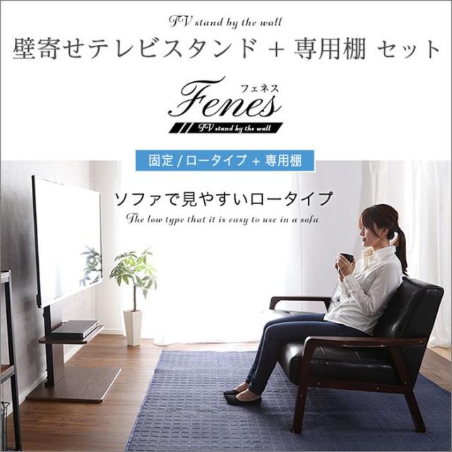 北海道・沖縄・離島配送不可 代引不可 壁寄せテレビスタンド ロー固定タイプ ロー・ハイ共通 専用棚付 32〜60インチ対応 背面収納 高さ調整 TVスタンド テレビ台 ホームテイスト WAT-L-TWAT_4