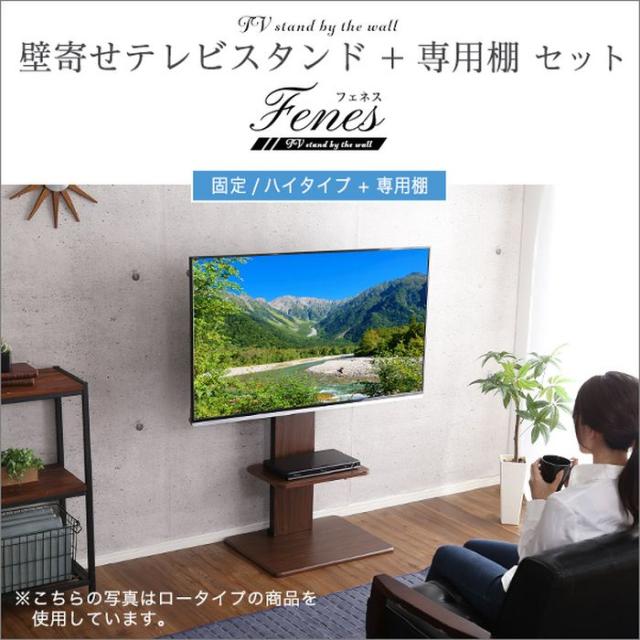 北海道・沖縄・離島配送不可 代引不可 壁寄せテレビスタンド ハイ固定タイプ ロー・ハイ共通 専用棚付 32〜60インチ対応 背面収納 高さ調整 TVスタンド テレビ台 ホームテイスト WAT-H-TWAT_4