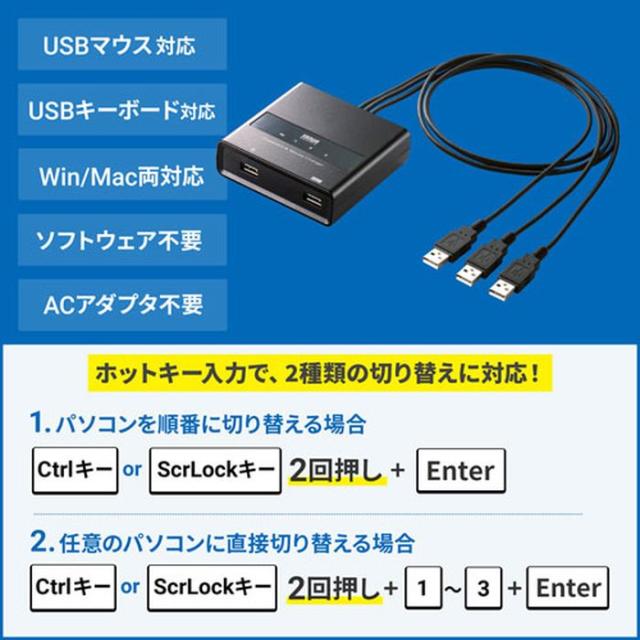 代引不可 パソコン切替器 ケーブル一体型 1組のUSBキーボード・USBマウスで3台のPC切替・操作 ホットキー切替対応 オフィス テレワーク サンワサプライ SW-KM3UU_3