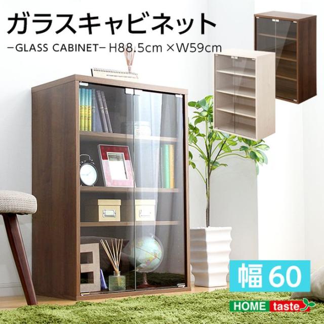 北海道・沖縄・離島配送不可 代引不可 収納家具 幅60cm DEALS ガラスキャビネット 木目 壁面収納 ディスプレイラック コレクションラック おしゃれ インテリア ホームテイスト DS60-GD_1