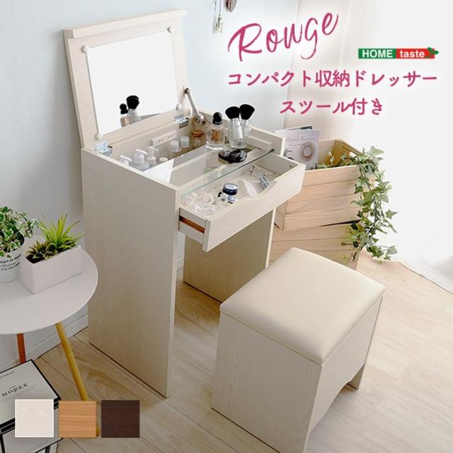 北海道・沖縄・離島配送不可 代引不可 コンパクト収納ドレッサー スツール付 rouge コンパクトドレッサー ミラー付天板 コンセント付 大容量収納 木目調 おしゃれ インテリア 家具 ホームテイスト SH-12-DRS_1