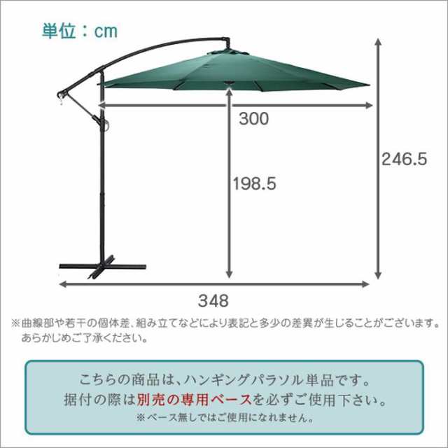 北海道・沖縄・離島配送不可 代引不可 ハンギングパラソル 直径300cm