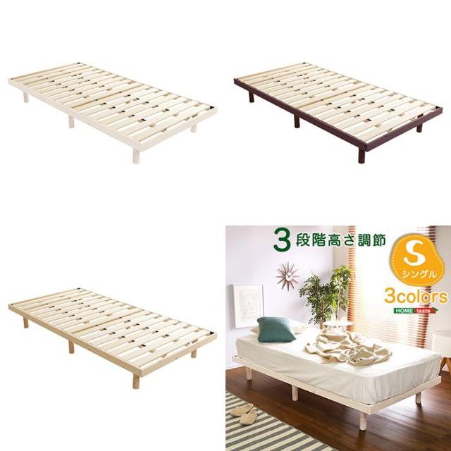 北海道・沖縄・離島配送不可 代引不可 すのこベッド シングル ベッド 北欧産パイン材 高さ3段階調整脚付 通気性 耐久性 頑丈設計 おしゃれ インテリア 家具 ホームテイスト LPS-01Sの通販は
