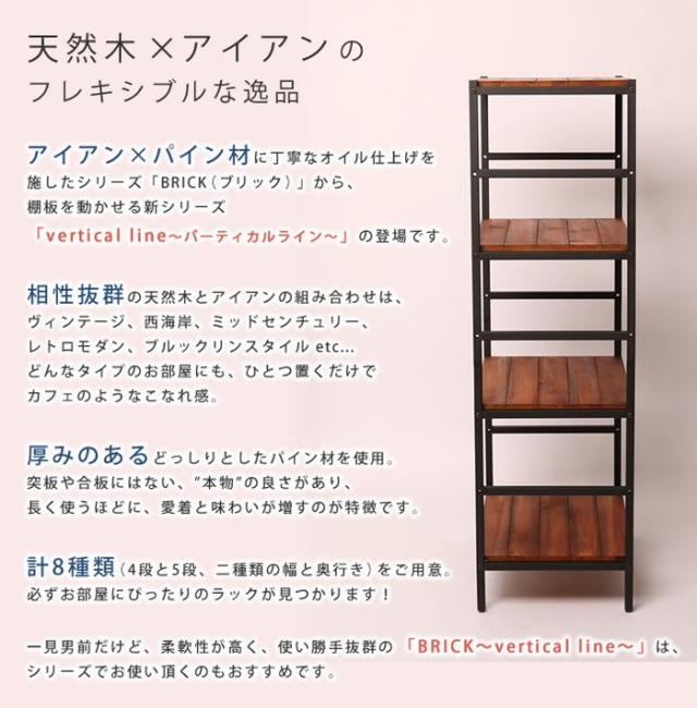 北海道・沖縄・離島配送不可 代引不可 天然木製ラック 4段タイプ 60×40×135 ブリックラックシリーズ ラック 棚 アイアン×パイン材 ミッドセンチュリー風 おしゃれ インテリア 家具 ブラウン 住まいスタイル PRU-6040135_1