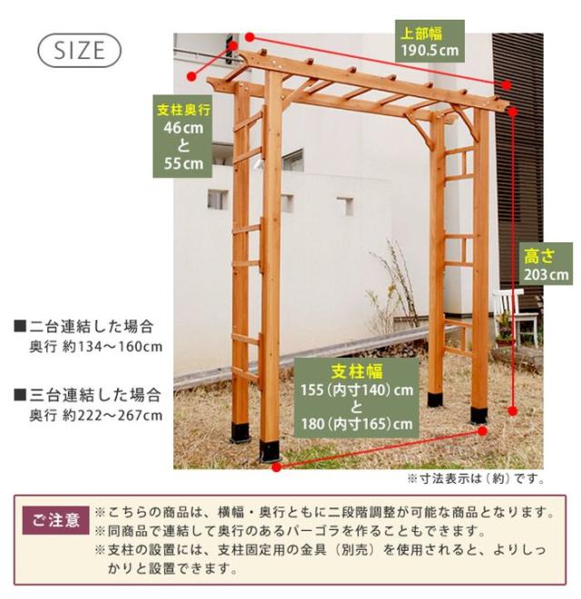 北海道・沖縄・離島配送不可 代引不可 アーチ ガーデンアーチ 天然木製フレックスパーゴラアーチ190 3台組 フラワーアーチ ガーデニング DIY ライトブラウン 住まいスタイル FLPG-R1900-3P_7