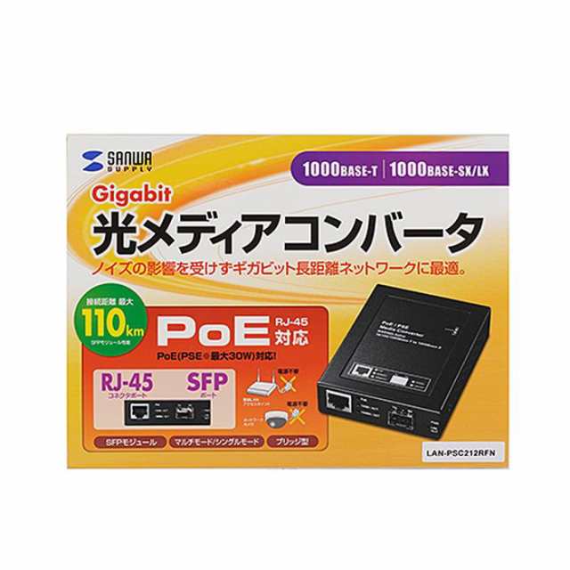 代引不可 光メディアコンバータ ギガビット長距離ネットワークに最適 コンバータ メディアコンバータ マルチモード/シングルモード両対応