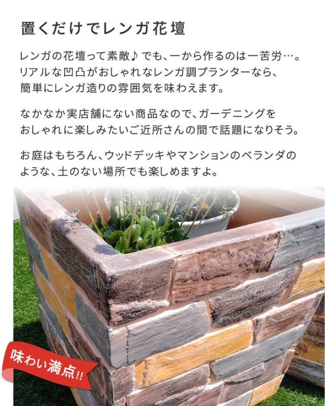 北海道・沖縄・離島配送不可 代引不可 レンガ調プランター TERRE 幅40cm プランター ガーデンプランター レンガ花壇 高級感 耐久性 お庭 ガーデニング インテリア おしゃれ 住まいスタイル TER-PL400の通販は