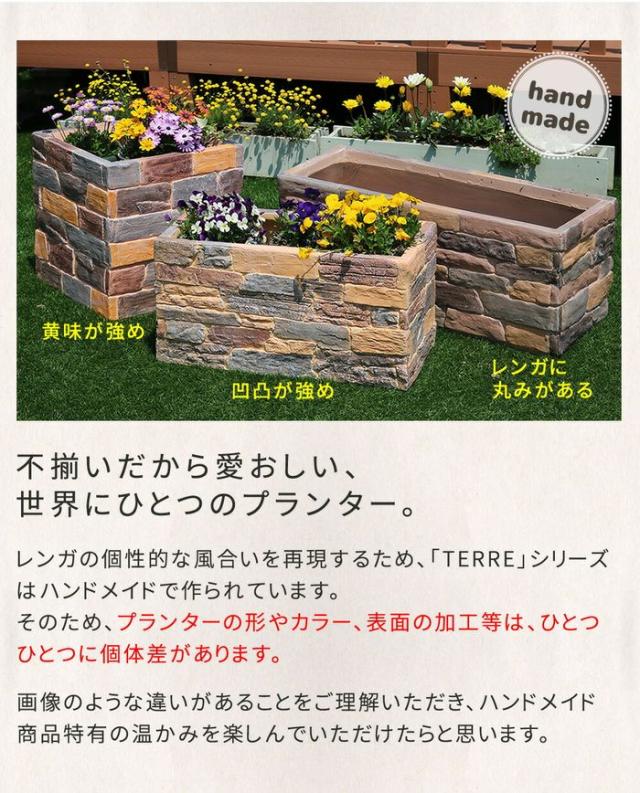 北海道・沖縄・離島配送不可 代引不可 レンガ調プランター TERRE 幅40cm プランター ガーデンプランター レンガ花壇 高級感 耐久性 お庭 ガーデニング インテリア おしゃれ 住まいスタイル TER-PL400の通販は