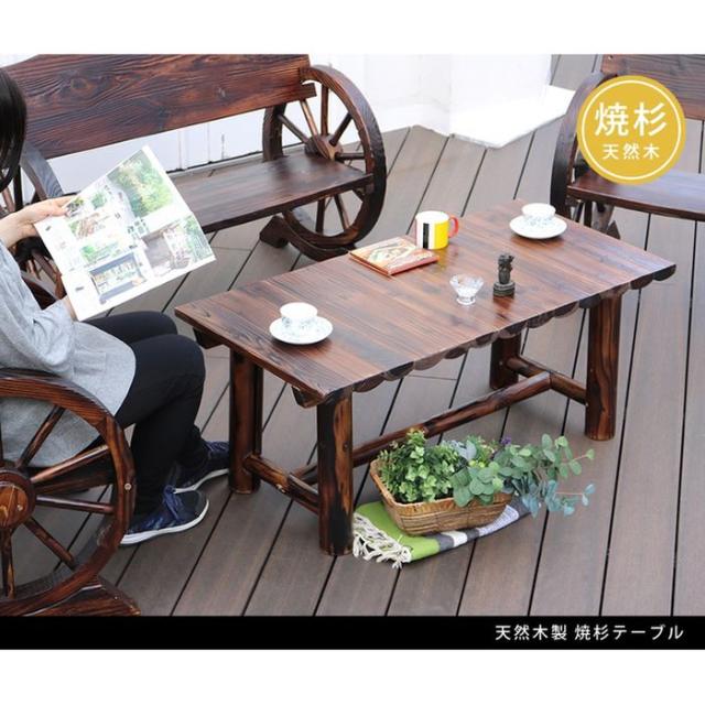 北海道・沖縄・離島配送不可 代引不可 焼杉テーブル 天然木 テーブル ガーデンテーブル お庭 ガーデニング インテリア 家具 モダン 民芸風デザイン おしゃれ ダークブラウン 住まいスタイル WB-T550DBR