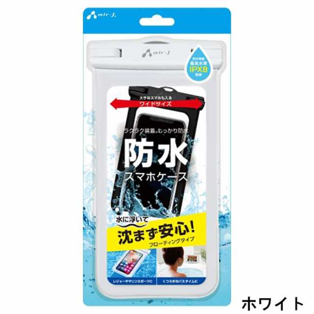 スマホ 防水ケース 白 ホワイト ストッラップ付き IPX8 水中撮影 - カバー