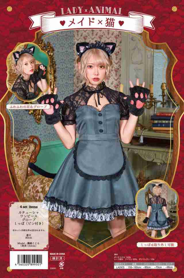 HW レディアニマルメイド×猫 コスチューム レディースサイズ