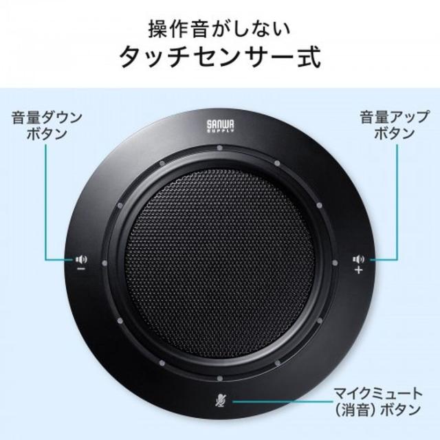 即納 代引不可 USBスピーカーフォン ポーチ付 高音質スピーカー搭載 高感度マイクユニット採用 通話 音楽再生 WEB会議 コンパクト サンワサプライ MM-MC36_4