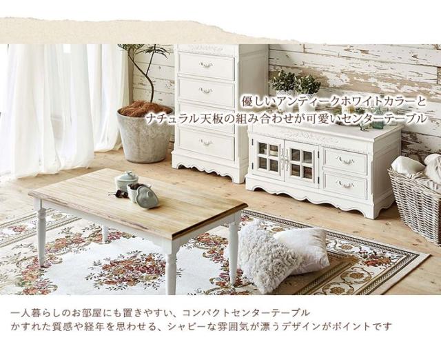 北海道・沖縄・離島配送不可 代引不可 センターテーブル 幅90cm ブロカントシリーズ テーブル アンティーク調 シャビーテイスト シンプル おしゃれ インテリア 家具 ホワイト HAGIHARA 2101420000_5