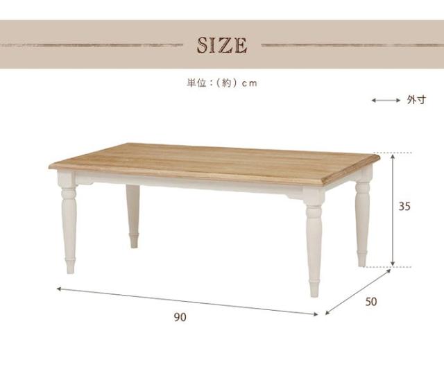 北海道・沖縄・離島配送不可 代引不可 センターテーブル 幅90cm ブロカントシリーズ テーブル アンティーク調 シャビーテイスト シンプル おしゃれ インテリア 家具 ホワイト HAGIHARA 2101420000_8