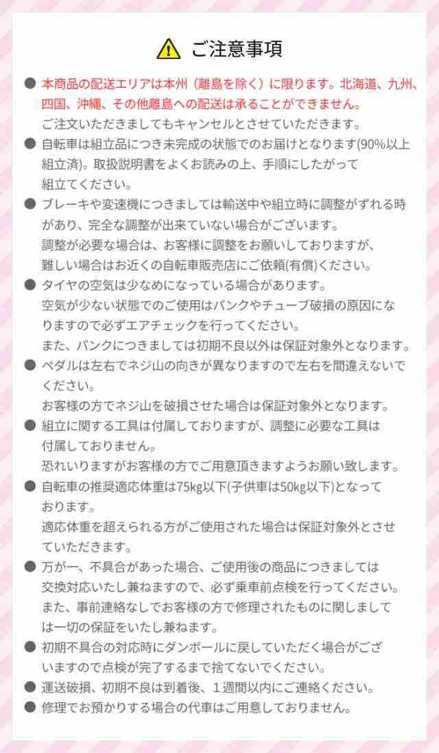 北海道・四国・九州・沖縄・離島配送不可 代引不可 子供用自転車 24