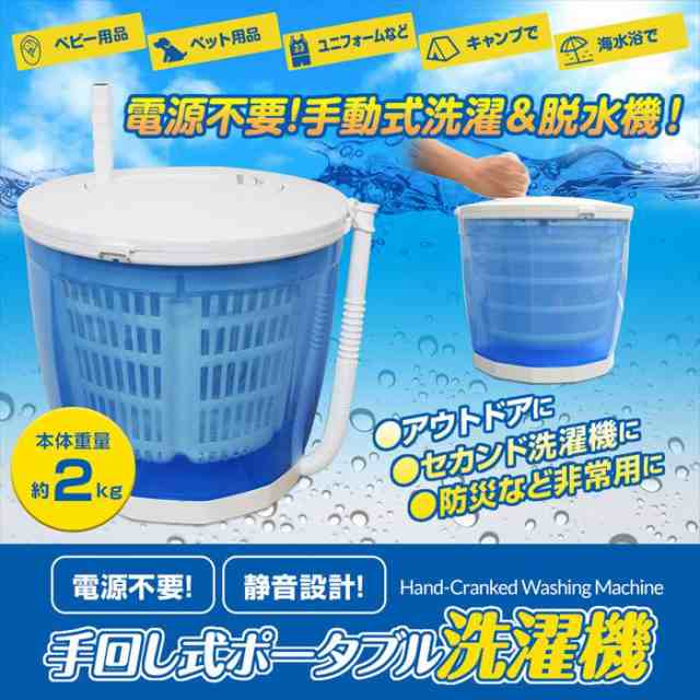 市場 手動洗濯脱水機 手動 手動洗濯機 手回し洗濯機 小型 コンパクト 極洗エコスピンウォッシャー×ブルー VS-H015 電気不要 小型洗濯機