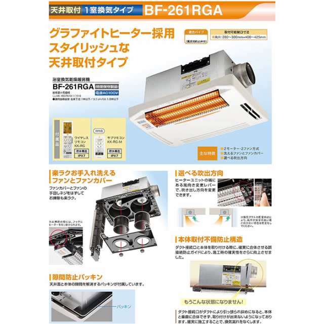 送料無料 (一部地域除く) 浴室換気乾燥暖房機 高須産業 BF-261RGA - 4