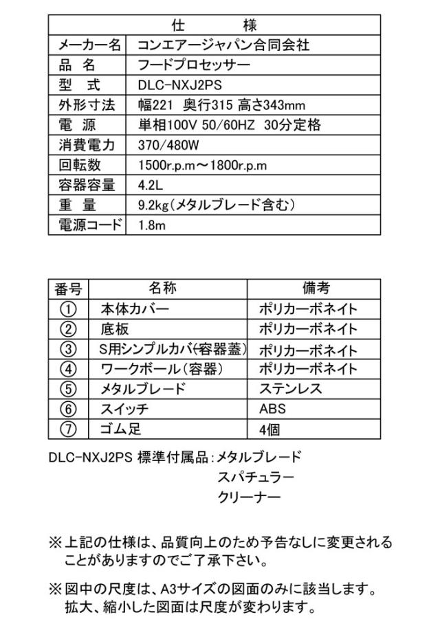 北海道・沖縄・離島配送不可 代引不可 フードプロセッサー プロ向け業務用 単機能タイプ 4.2L DLC-NXシリーズ メタルブレード付属 クイジナート DLC-NXJ2PS