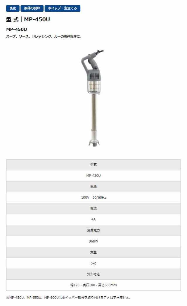 沖縄・離島配送不可 代引不可 ロボクープ スティックブレンダー ステンレス製ブレード 粉砕 攪拌 ソース スープ ドレッシング ピューレの