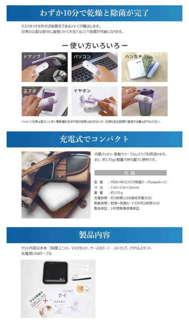 マスク除菌ケース USB充電式 深紫外線UV-C&UV-A除菌 Wの力で協力除菌