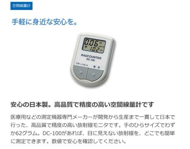 線量計 空間線量計 放射線測定器 放射線モニタ 高品質 日本製 NISSEI 日本