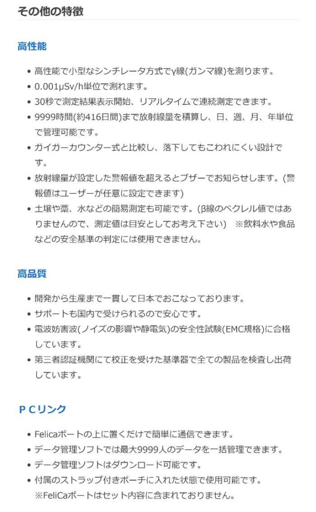 線量計 空間線量計 放射線測定器 放射線モニタ 高品質で精度の高い空間線量計 PCリンク Felica対応 日本製 NISSEI  日本精密測器 DC-200_3