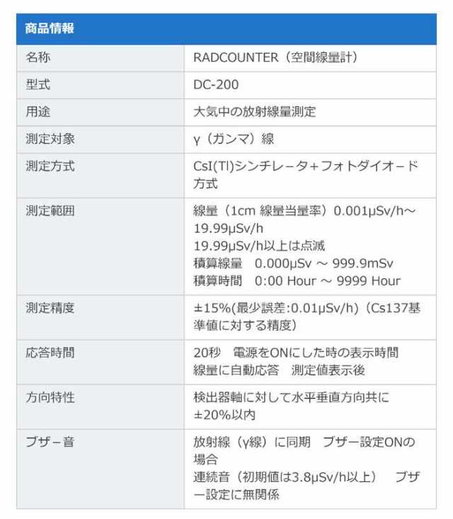 線量計 空間線量計 放射線測定器 放射線モニタ 高品質で精度の高い空間