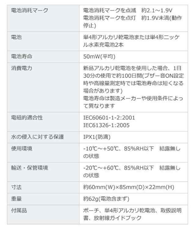 線量計 空間線量計 放射線測定器 放射線モニタ 高品質で精度の高い空間