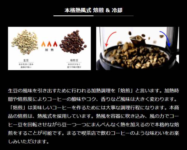 コーヒー焙煎機 熱風式 コンパクト お手入れ簡単 耐熱ガラス コーヒー