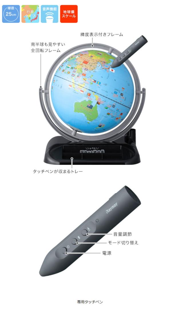 レイメイ藤井 地球儀 しゃべる国旗付地球儀 25cm タッチペン付 しゃべる国旗付地球儀 レイメイ藤井 球径25cm OYV403 レイメイ藤井