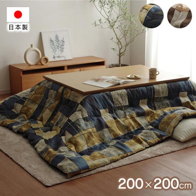 代引不可 こたつ布団 約200×200cm 日本製 ビンテージ風 正方形 IKEHIKO 9647319