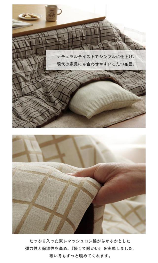 代引不可 こたつ布団 約200×300cm 日本製 長方形 ナチュラル シンプル