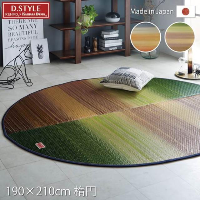 代引不可 い草ラグ 国産 ラグ カーペット 形 約190×210cm （裏:ウレタン） カラフル 『Fジョイ』 IKEHIKO FJY191210