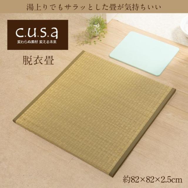 代引不可 介護 サポート ヘルスケア 脱衣マット 約82×82cm 畳 クッション性 IKEHIKO 7710409_1