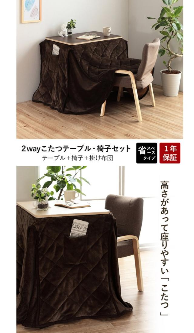 代引不可 こたつ台 こたつ布団 ハイタイプ ロータイプ 一人用 オール
