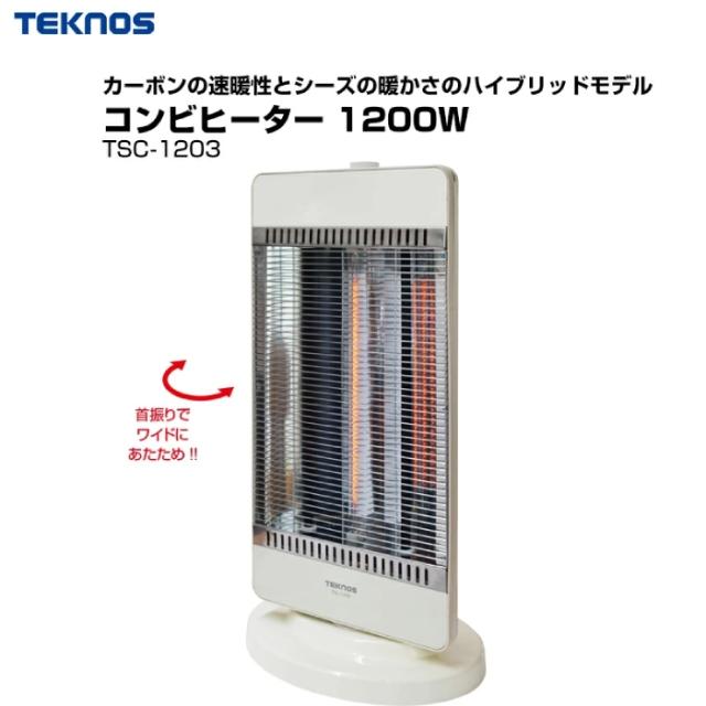 ハイブリッドコンビヒーター 1200W 強力 ハイパワー カーボンヒーター シーズヒーター 電気ストーブ 遠赤外線暖房 転倒ストップ 首振り 遠赤外線ヒーター テクノス TSC-1203