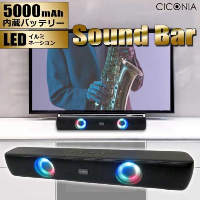 CICONIA サウンドバー スピーカー LEDイルミネーション 幅40ｃｍ