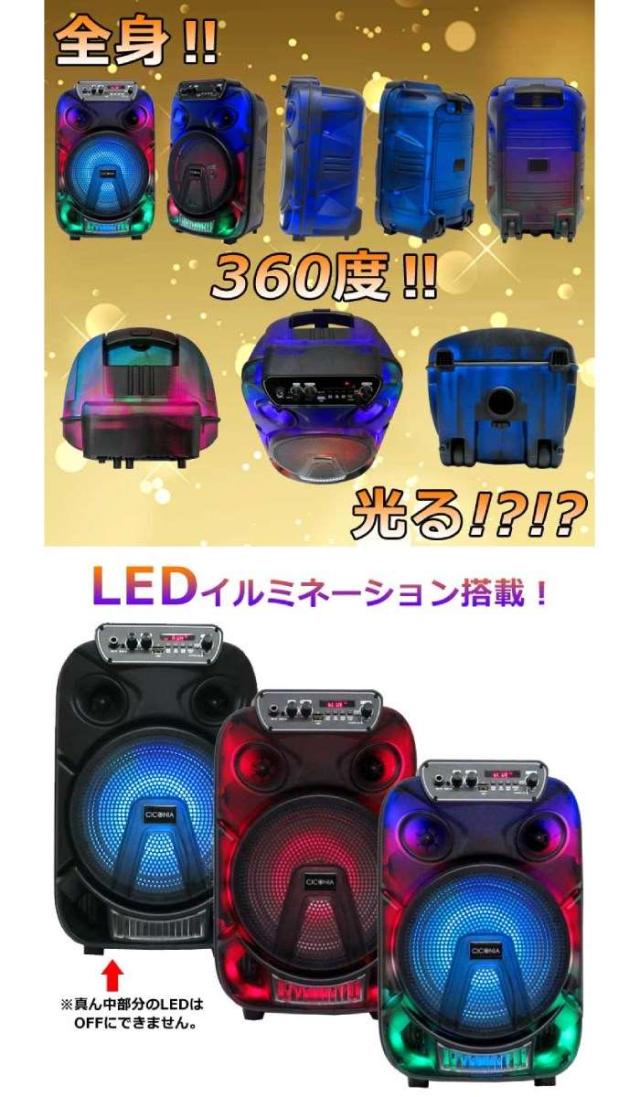 CICONIA 全身発光LEDパーティスピーカー 360°光る ハンドル＆車輪付 Bluetooth USB 無線 センター商事 CTGY10A_3