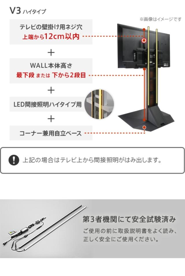 北海道・沖縄・離島配送不可 代引不可 WALLインテリアテレビスタンドV3・V2・S1対応 LED間接照明 ハイタイプ用ホワイト ナカムラ wlld96111_6