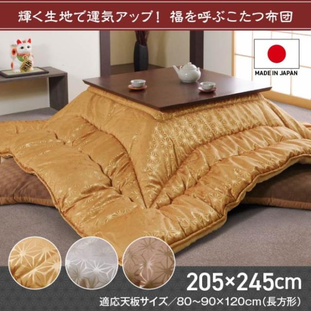代引不可 こたつ布団 洗える 長方形 国産 高級感 約205×245cm イケヒコ TNB205245