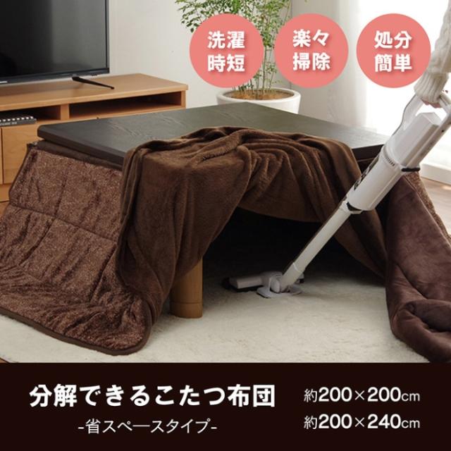 代引不可 省スペース こたつ布団 長方形 無地 洗える 約200×240cm イケヒコ G6846119