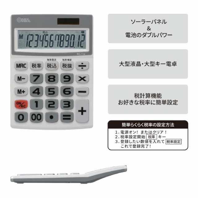 電卓 12桁 大型 ソーラー or電池 税計算 早打ち対応 修正キー OHM KCL-114の通販はau PAY マーケット やるCAN au  PAY マーケット－通販サイト