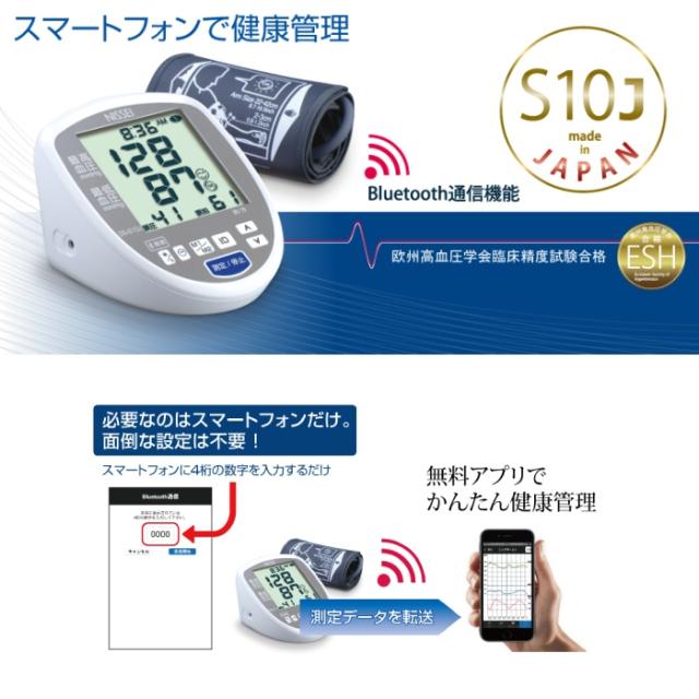 即納 血圧計 大画面 上腕式 デジタル血圧計 日本製 無料専用アプリ対応 日本精密測器 DS-S10J