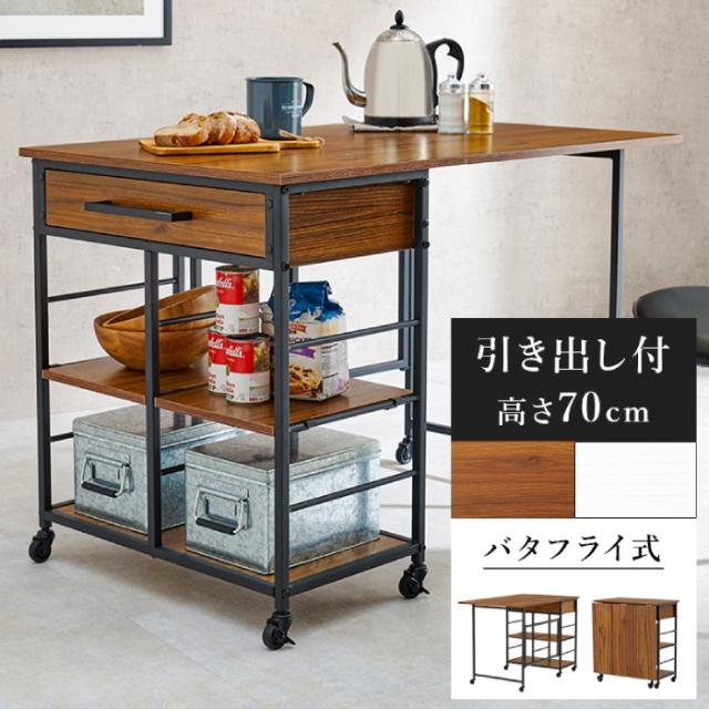 北海道・沖縄・離島配送不可 代引不可 バタフライワゴン 家具 インテリア 作業スペース 補助テーブル HAGIHARA LW-4531