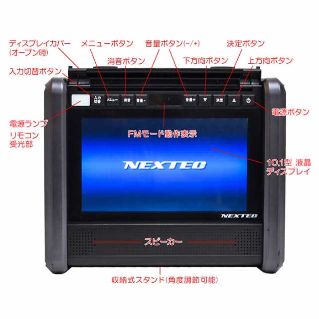 ポータブル電源 NX-PB600TV 10.1型TV搭載 ラジオ 軽重量 持ち運び 防災 地震 222Wh 正弦波 LEDライト 蓄電池 充電器 FRC NX-PB600TV-Wの通販は
