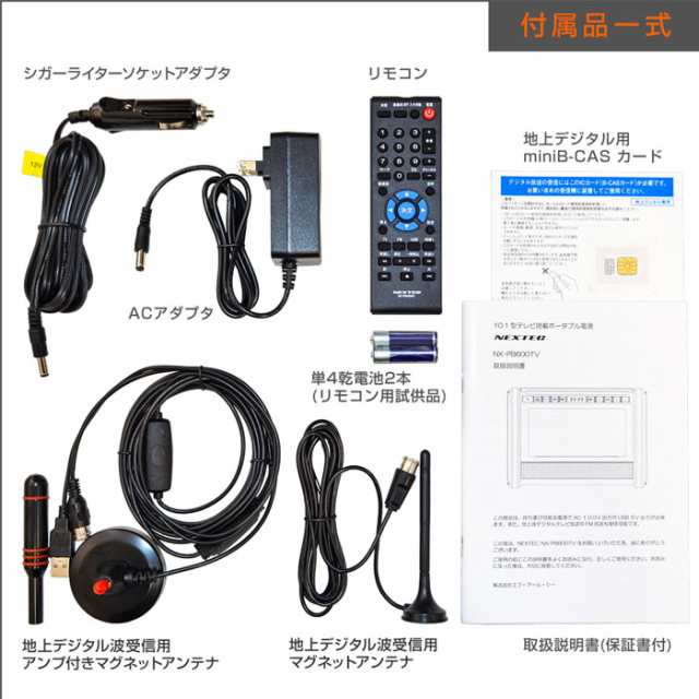 ポータブル電源 NX-PB600TV 10.1型TV搭載 ラジオ 軽重量 持ち運び 防災 地震 222Wh 正弦波 LEDライト 蓄電池 充電器 FRC NX-PB600TV-Wの通販は