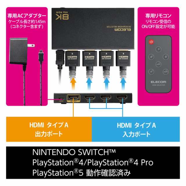 代引不可 HDMI 切替器 3入力1出力 8K 60Hz 4K 120Hz HDMI2.1 手動 / 自動 切り替え器 リモコン付き セレクター ブラック エレコム DH-SW8