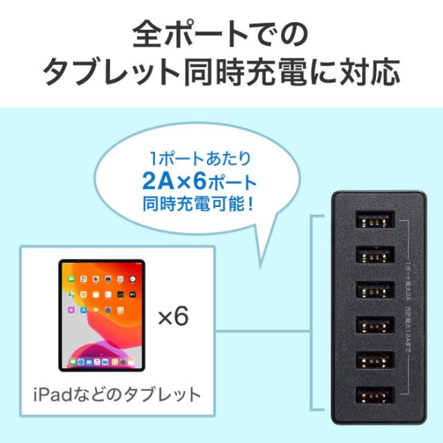 即納 代引不可 USB充電器（6ポート・合計12A・ブラック） 高耐久仕様 同時充電 コンセント スマホ・タブレット 周辺機器 サンワサプライ ACA-IP67BK
