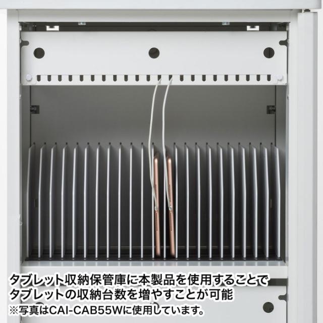 北海道・沖縄・離島配送不可 代引不可 タブレット収納保管庫用追加用仕切板 22枚セット  CAI-CAB55W・CAI-CAB56W専用商品 サンワサプライ CAI-CABNTSET2_1